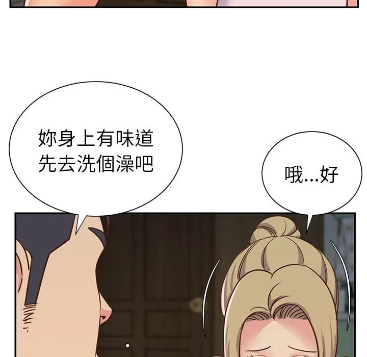 天真姊妹花 - 第12章 - page 32