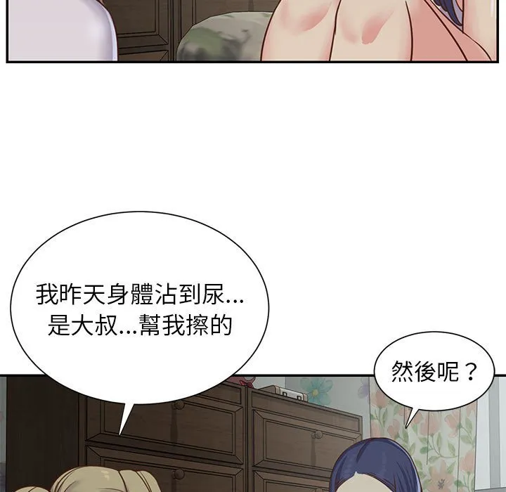 天真姊妹花 - 第12章 - page 39