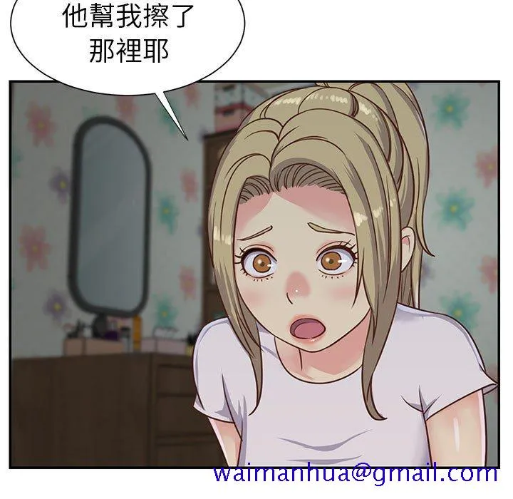 天真姊妹花 - 第12章 - page 41