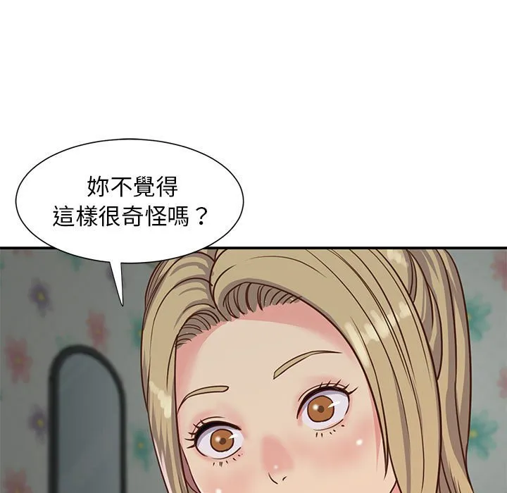 天真姊妹花 - 第12章 - page 45