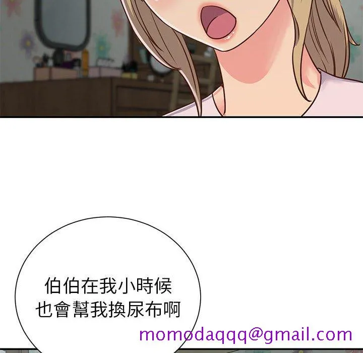 天真姊妹花 - 第12章 - page 46