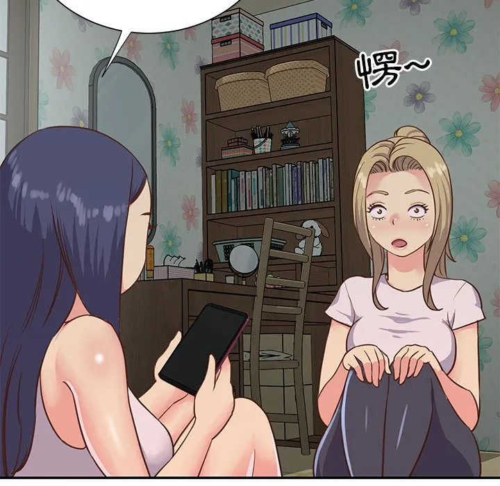 天真姊妹花 - 第12章 - page 47
