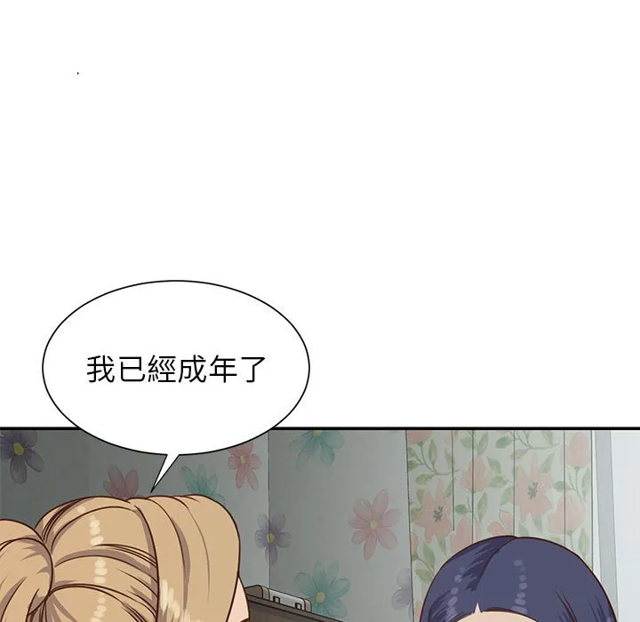 天真姊妹花 - 第12章 - page 48