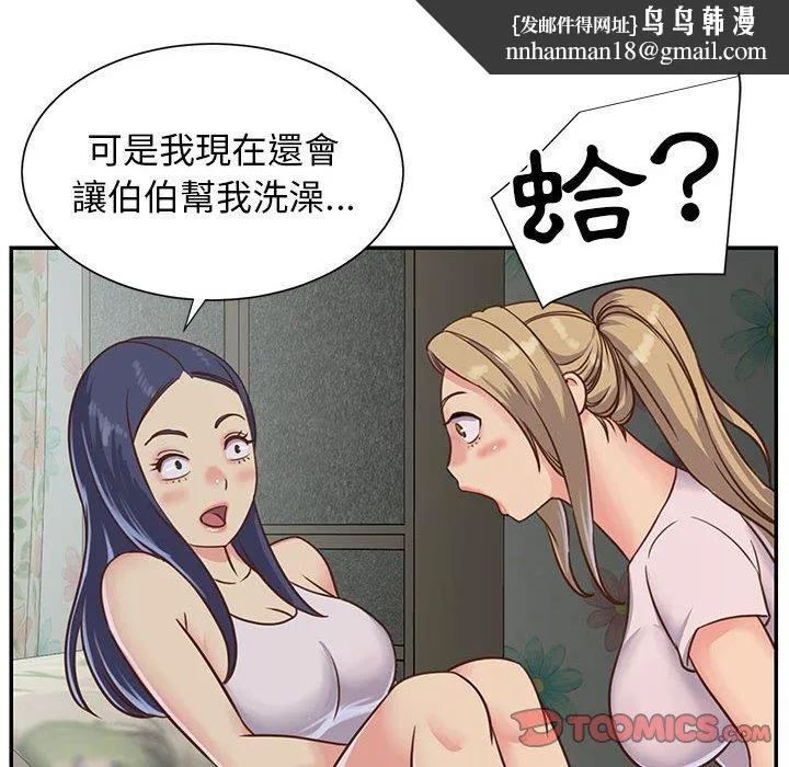 天真姊妹花 - 第12章 - page 50