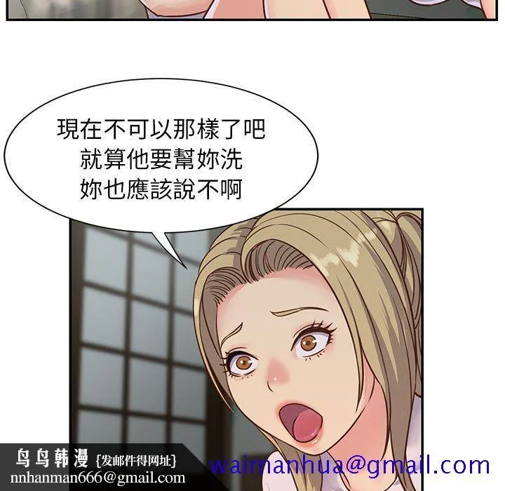 天真姊妹花 - 第12章 - page 51