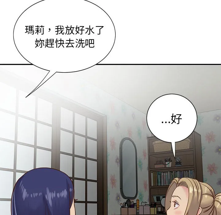 天真姊妹花 - 第12章 - page 54
