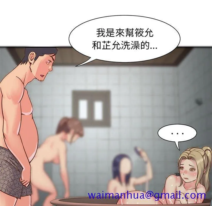 天真姊妹花 - 第12章 - page 71