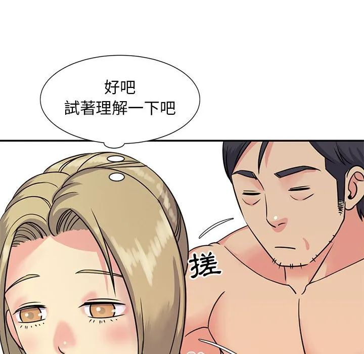 天真姊妹花 - 第12章 - page 78