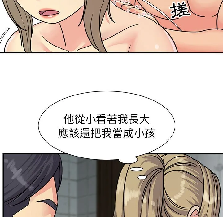 天真姊妹花 - 第12章 - page 79