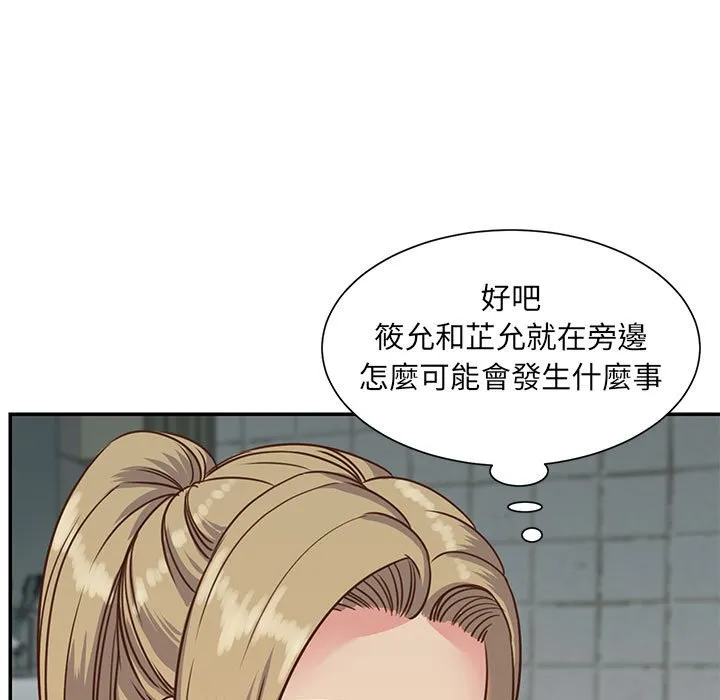 天真姊妹花 - 第12章 - page 85