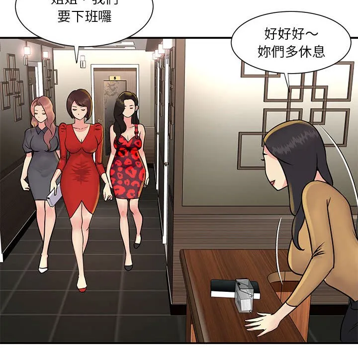 天真姊妹花 - 第31章 - page 24