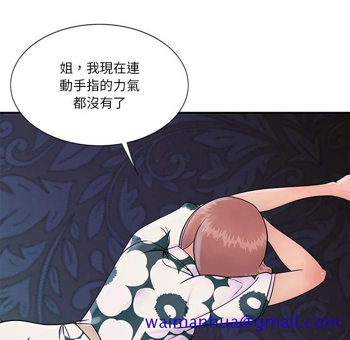天真姊妹花 - 第31章 - page 31
