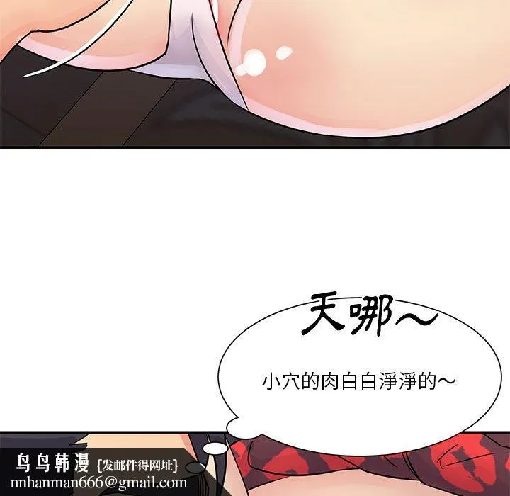 天真姊妹花 - 第31章 - page 49