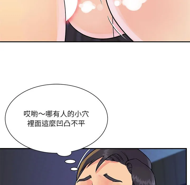 天真姊妹花 - 第31章 - page 59
