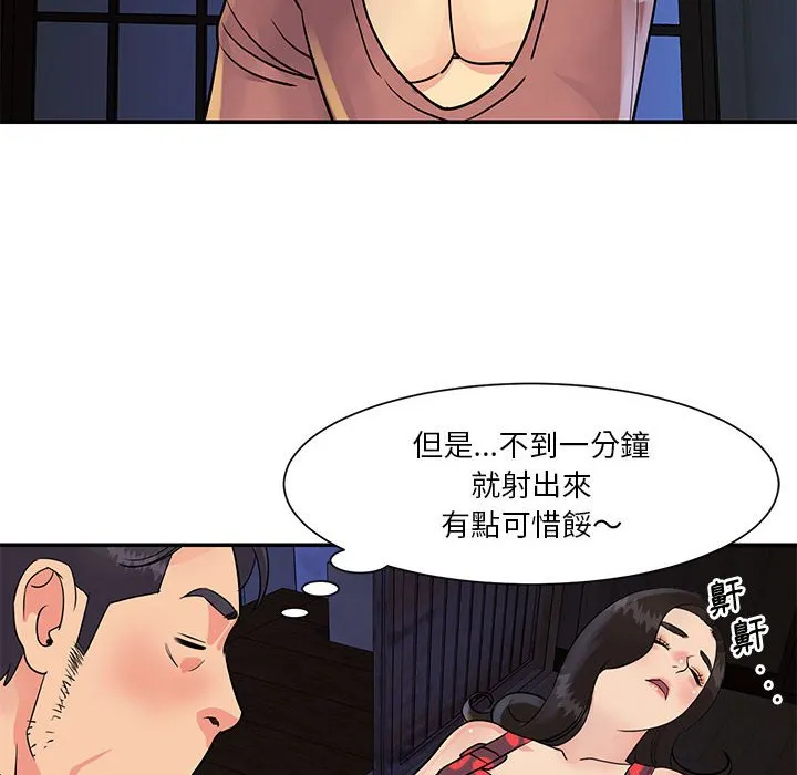 天真姊妹花 - 第31章 - page 72