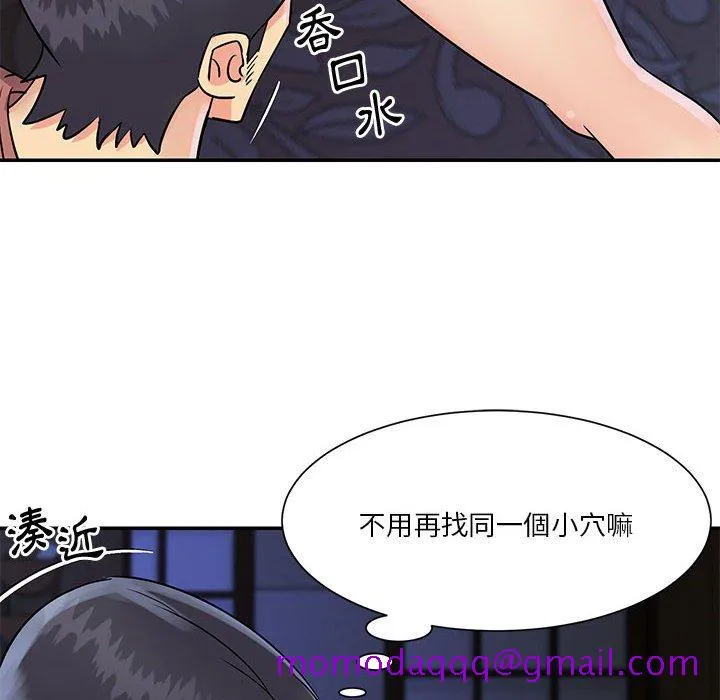 天真姊妹花 - 第31章 - page 76