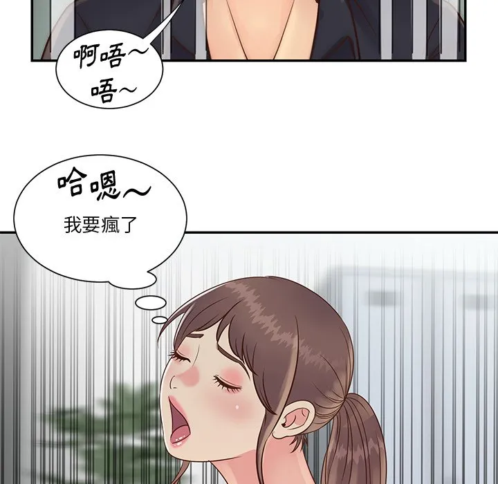 天真姊妹花 - 第34章 - page 8