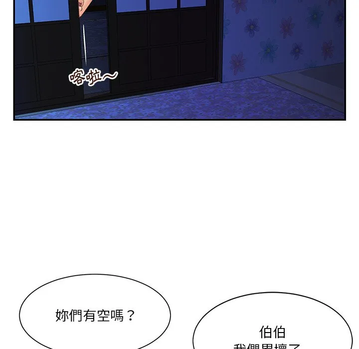 天真姊妹花 - 第34章 - page 73