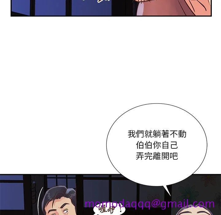 天真姊妹花 - 第34章 - page 76