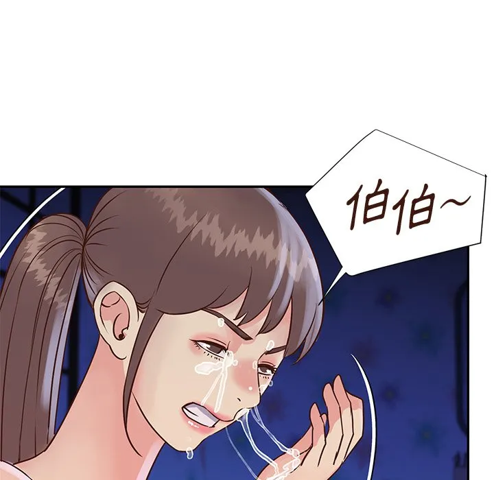 天真姊妹花 - 第34章 - page 105