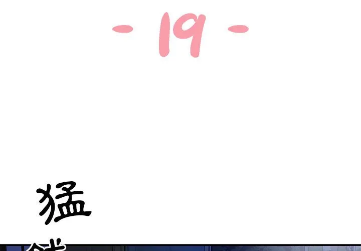 天真姊妹花 - 第19章 - page 3
