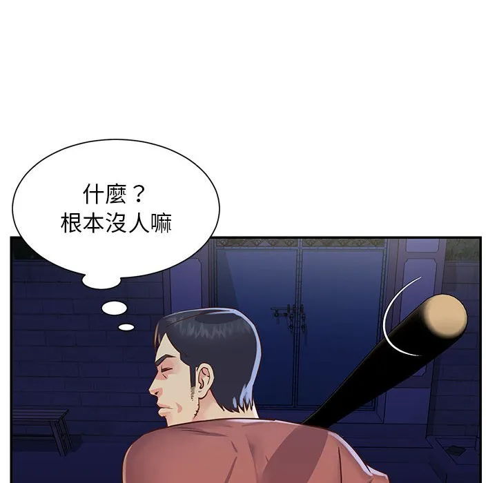 天真姊妹花 - 第19章 - page 8