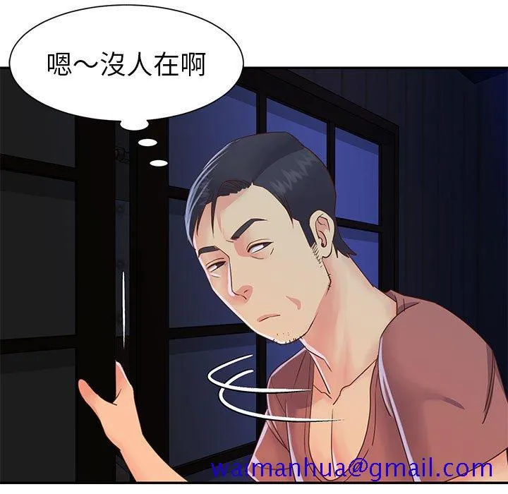 天真姊妹花 - 第19章 - page 21