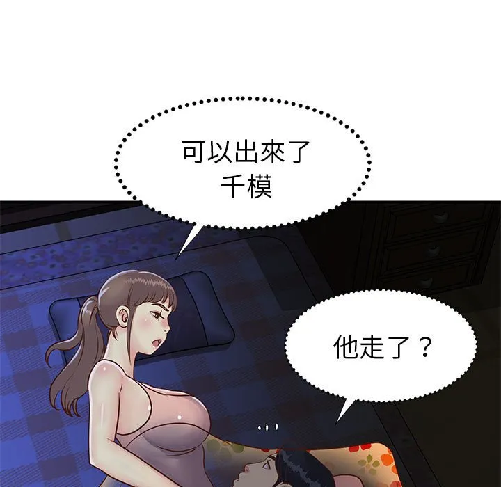 天真姊妹花 - 第19章 - page 25