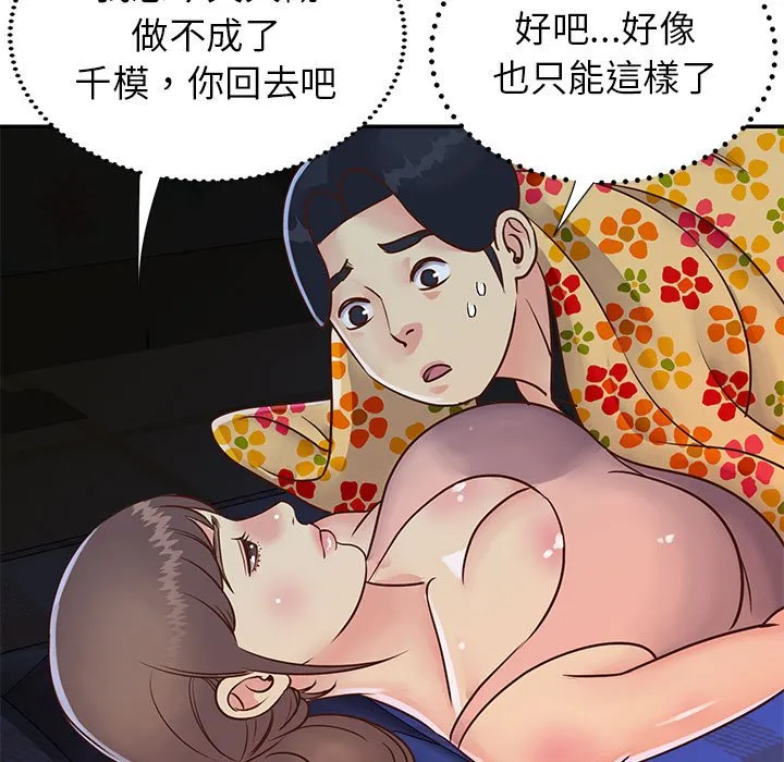 天真姊妹花 - 第19章 - page 27