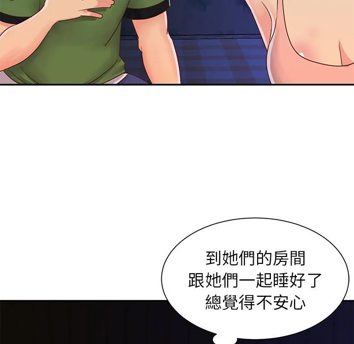 天真姊妹花 - 第19章 - page 39