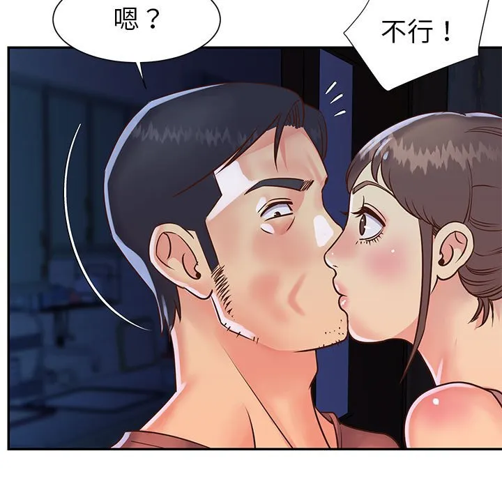 天真姊妹花 - 第19章 - page 57