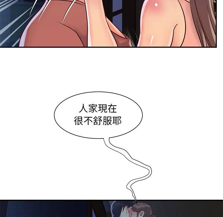 天真姊妹花 - 第19章 - page 59