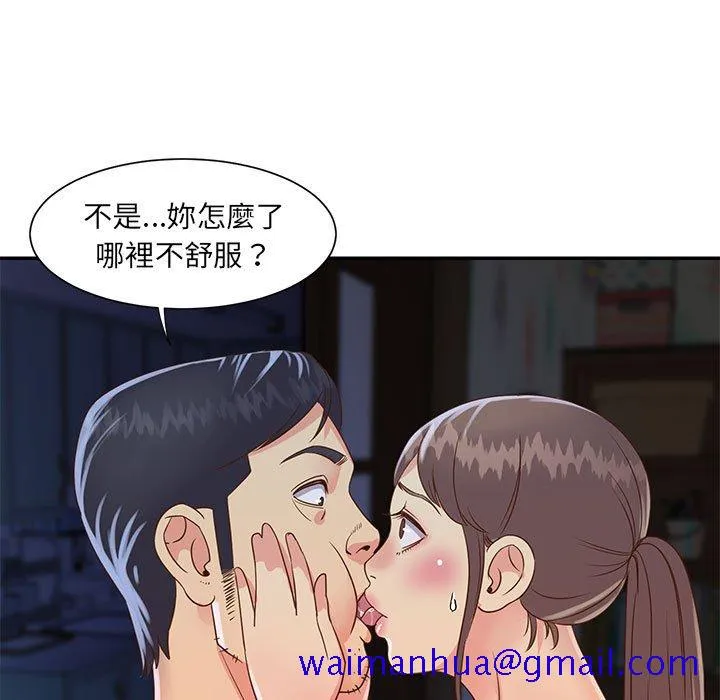 天真姊妹花 - 第19章 - page 61