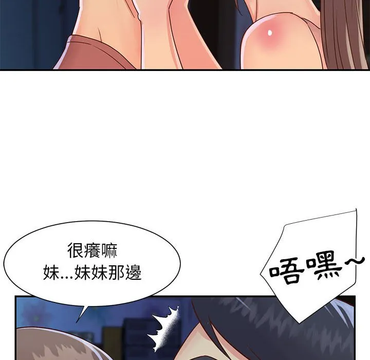 天真姊妹花 - 第19章 - page 62
