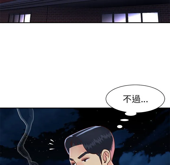 天真姊妹花 - 第19章 - page 72