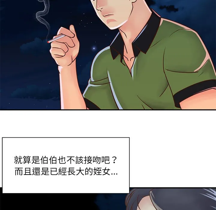 天真姊妹花 - 第19章 - page 73
