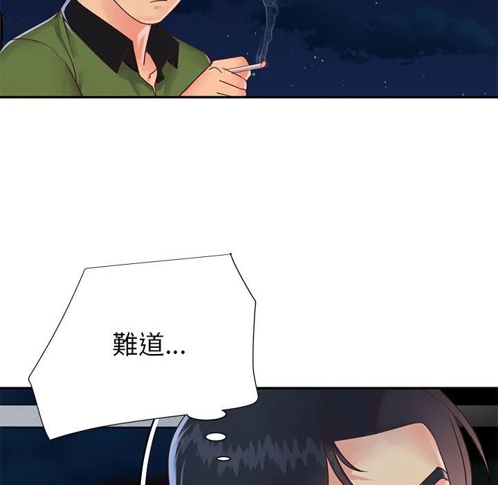 天真姊妹花 - 第19章 - page 75