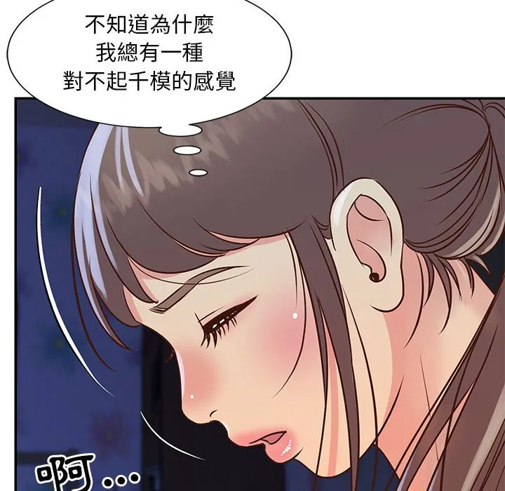 天真姊妹花 - 第19章 - page 84