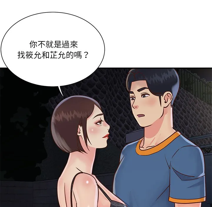 天真姊妹花 - 第27章 - page 25