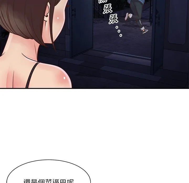 天真姊妹花 - 第27章 - page 33