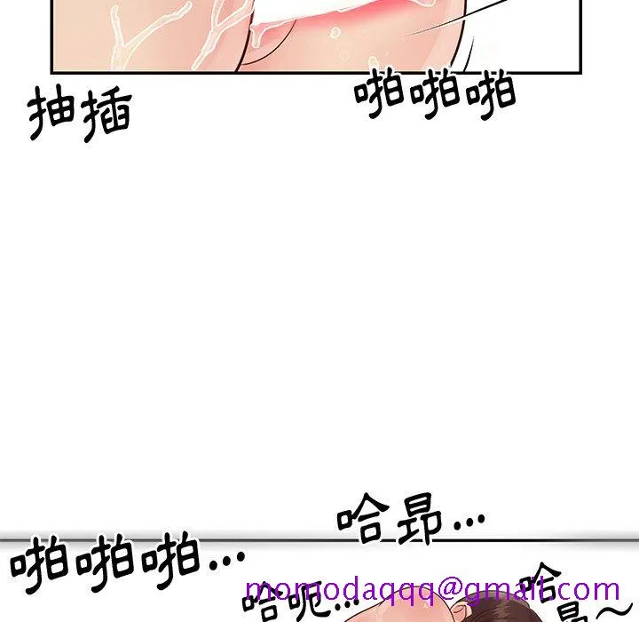 天真姊妹花 - 第27章 - page 46
