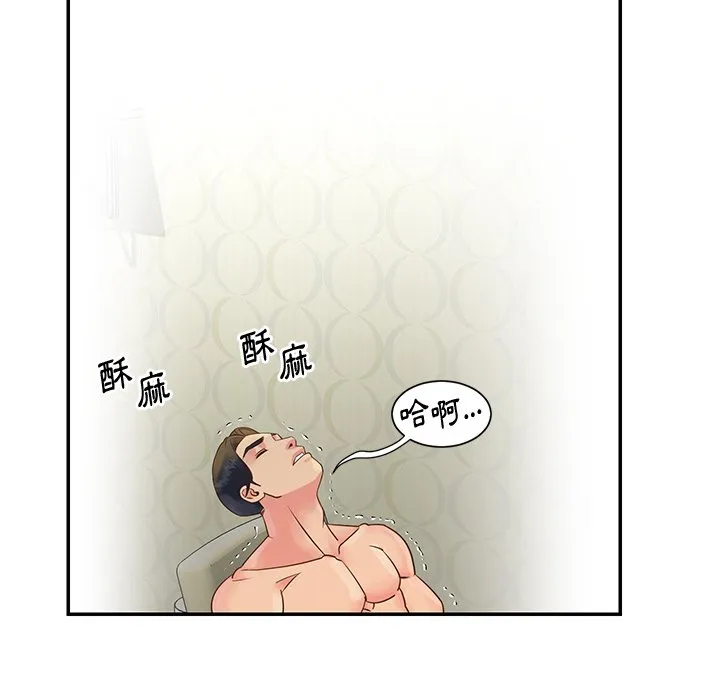 天真姊妹花 - 第27章 - page 55