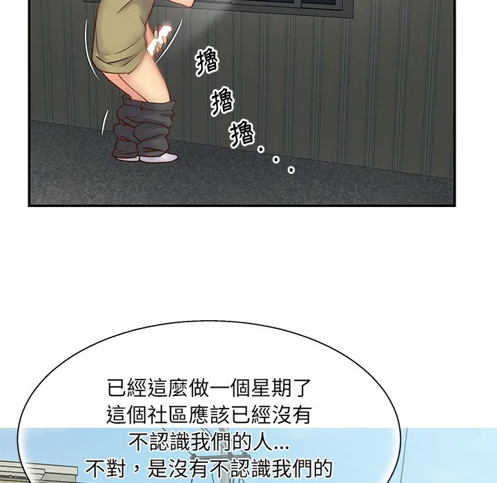 天真姊妹花 - 第27章 - page 60