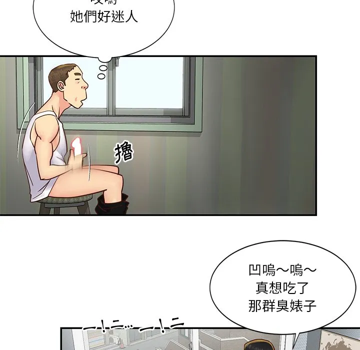 天真姊妹花 - 第27章 - page 65