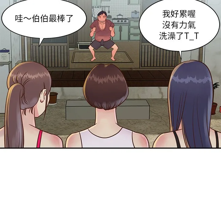 天真姊妹花 - 第27章 - page 68