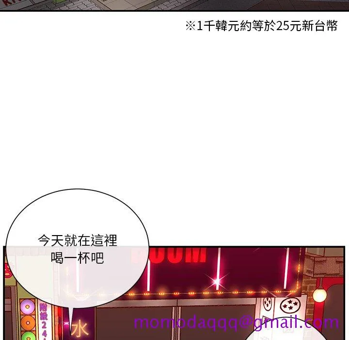 天真姊妹花 - 第27章 - page 86