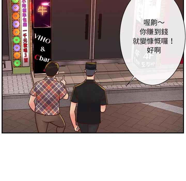 天真姊妹花 - 第27章 - page 87