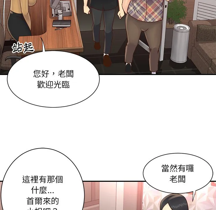天真姊妹花 - 第27章 - page 89