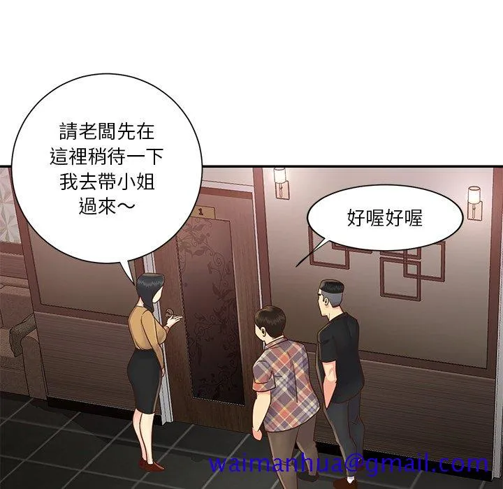 天真姊妹花 - 第27章 - page 91