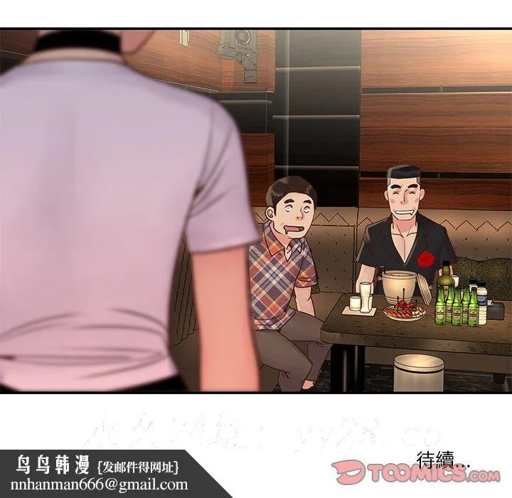 天真姊妹花 - 第27章 - page 98